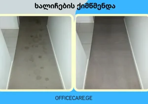 ნოხის ქიმწმენდა