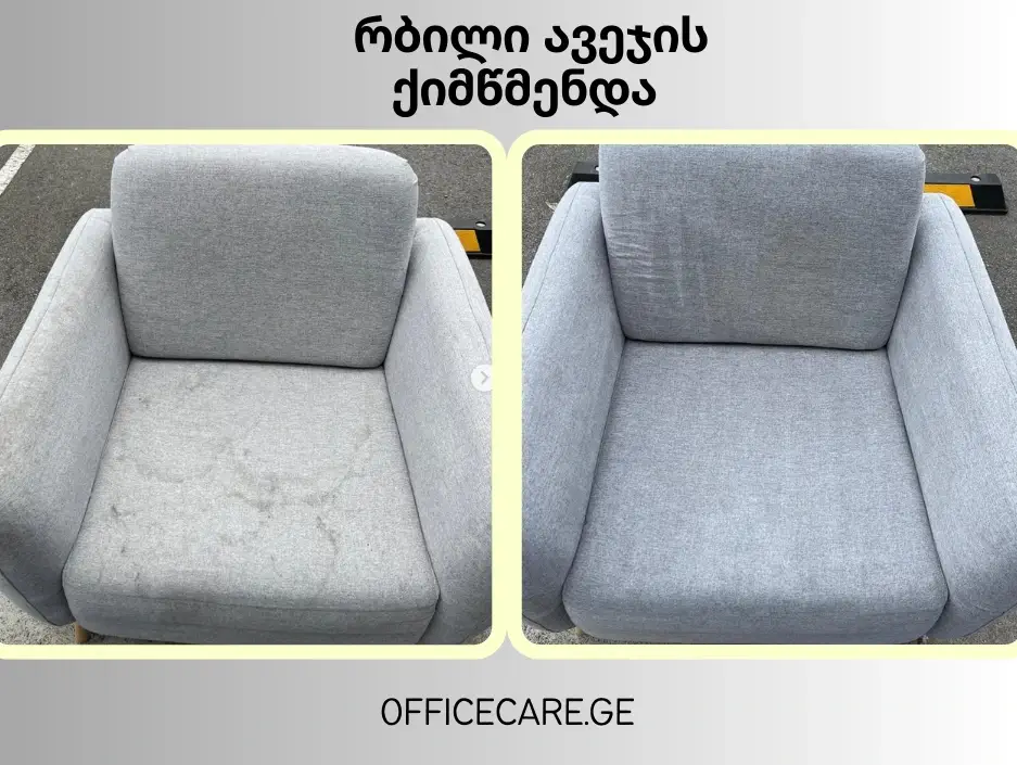 დივნის ქიმწმენდა – ქსოვილის განახლება Before / After