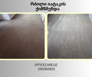 იატაკის ქიმწმენდა